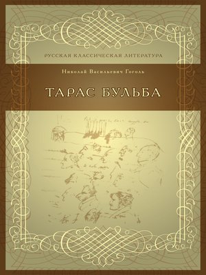 cover image of Тарас Бульба